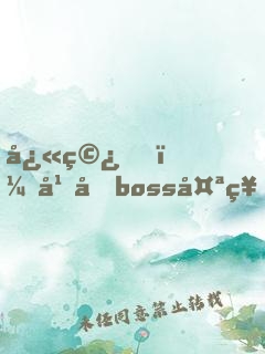 快穿，幕后boss太神秘